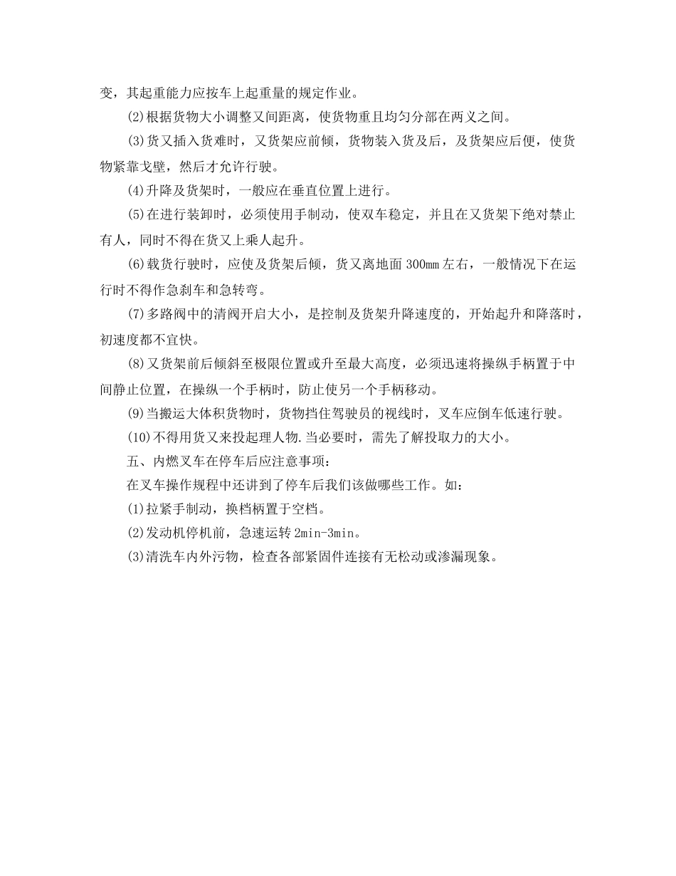 《安全操作规程》之内燃叉车操作规程 _第2页