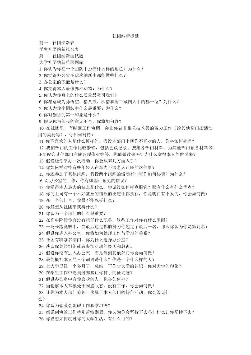 社团纳新标题 _第1页