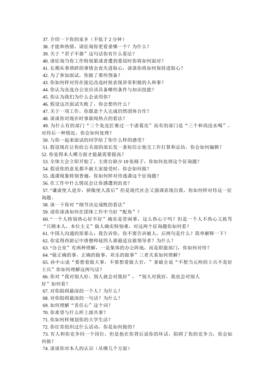 社团纳新标题 _第2页