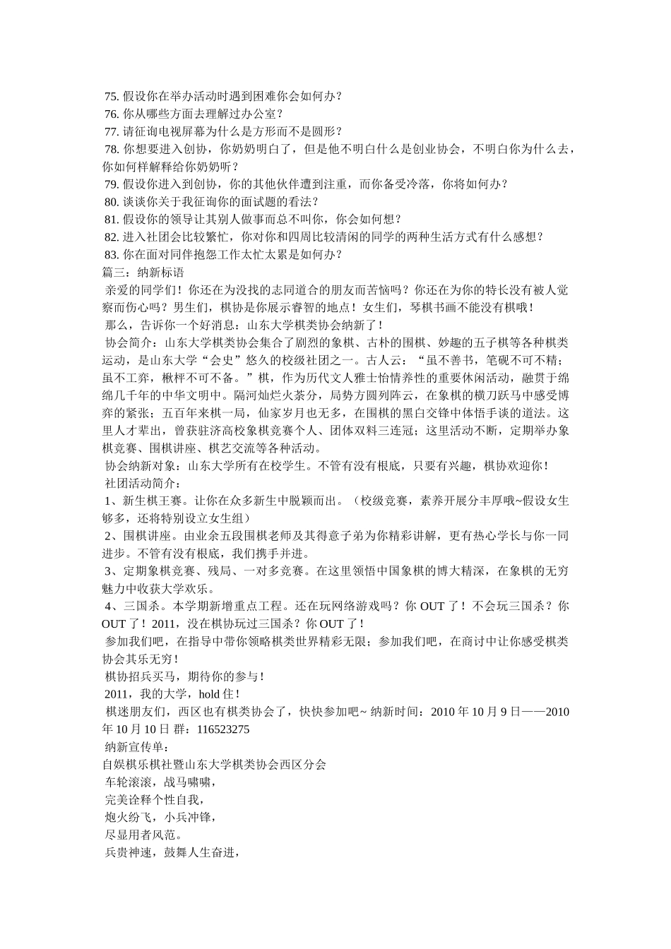 社团纳新标题 _第3页