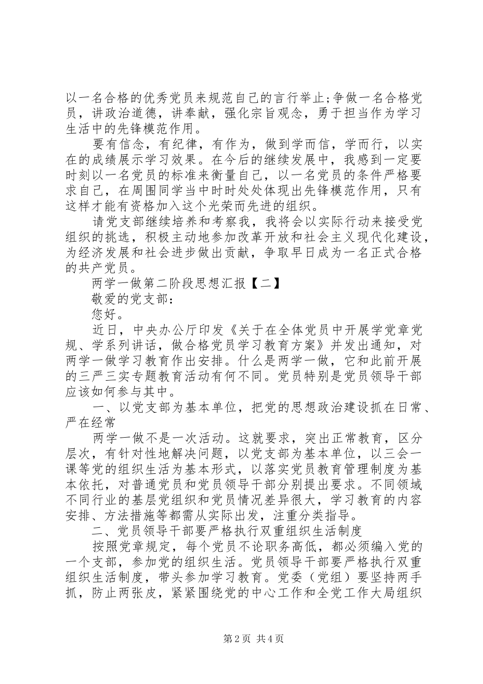 两学一做第二阶段思想汇报20XX年_第2页