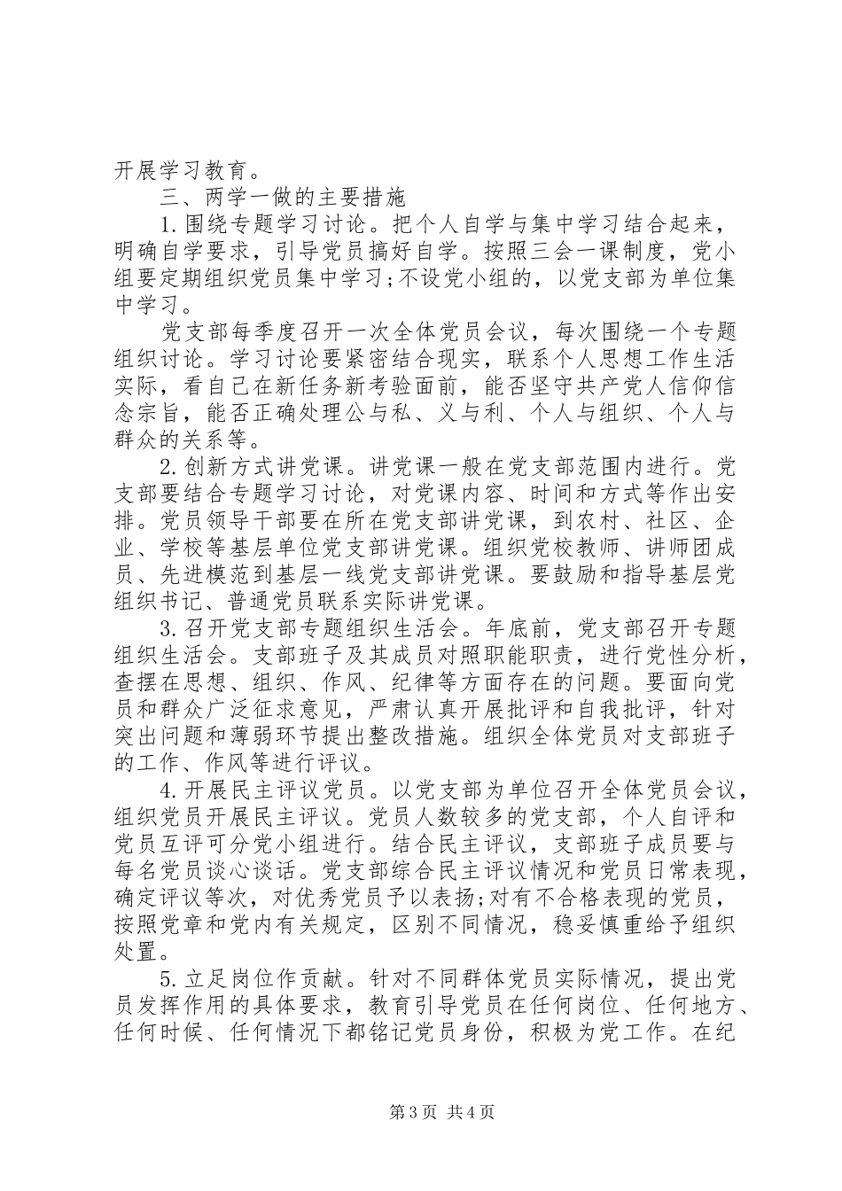 两学一做第二阶段思想汇报20XX年_第3页