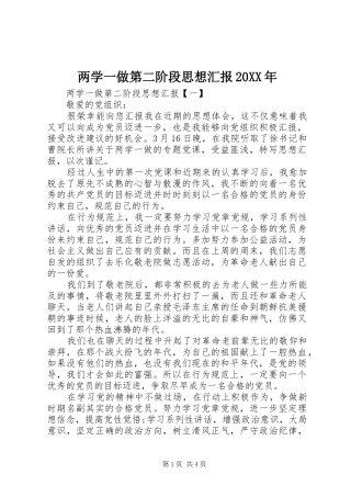 两学一做第二阶段思想汇报20XX年