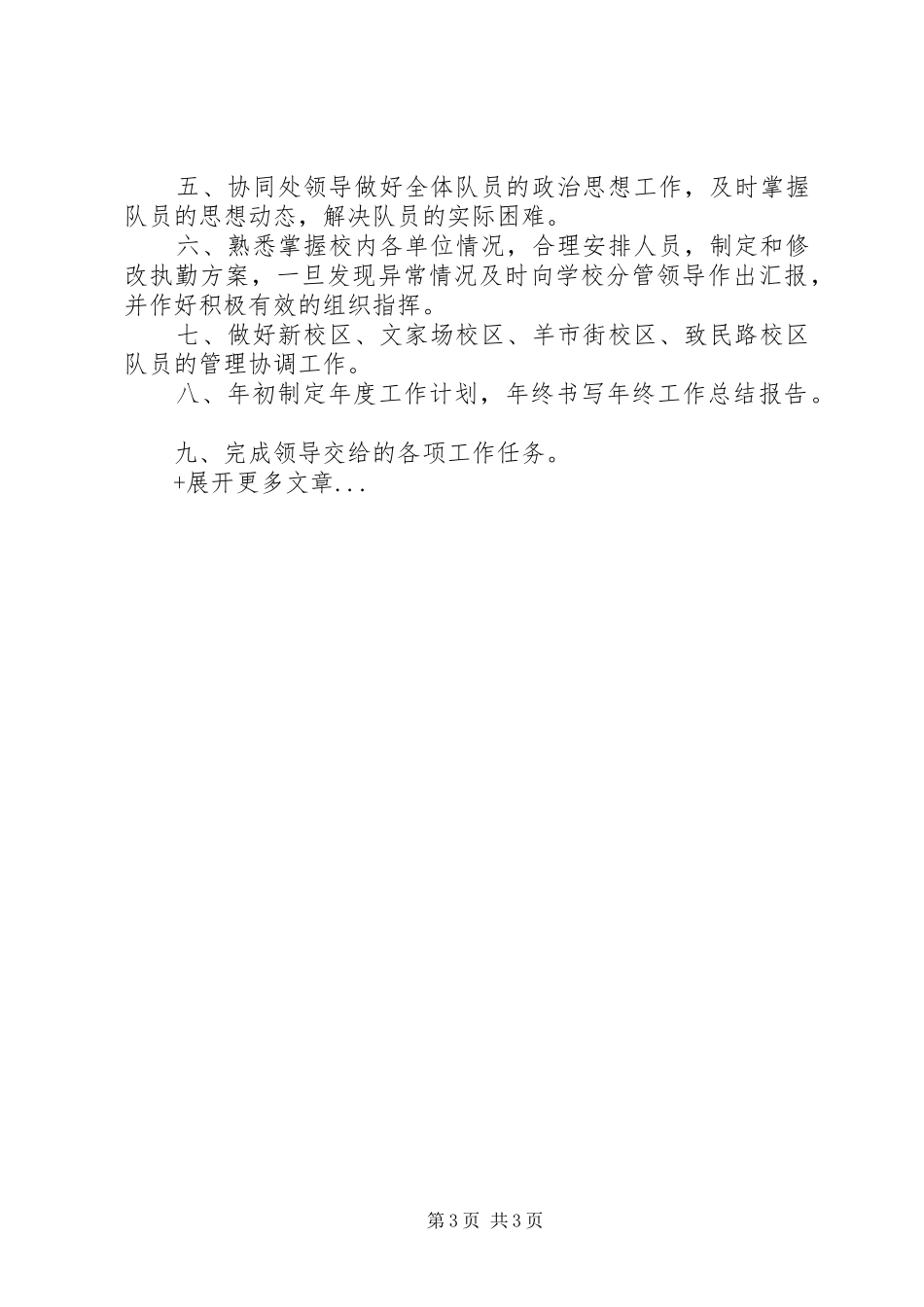 学校卫队工作计划_第3页