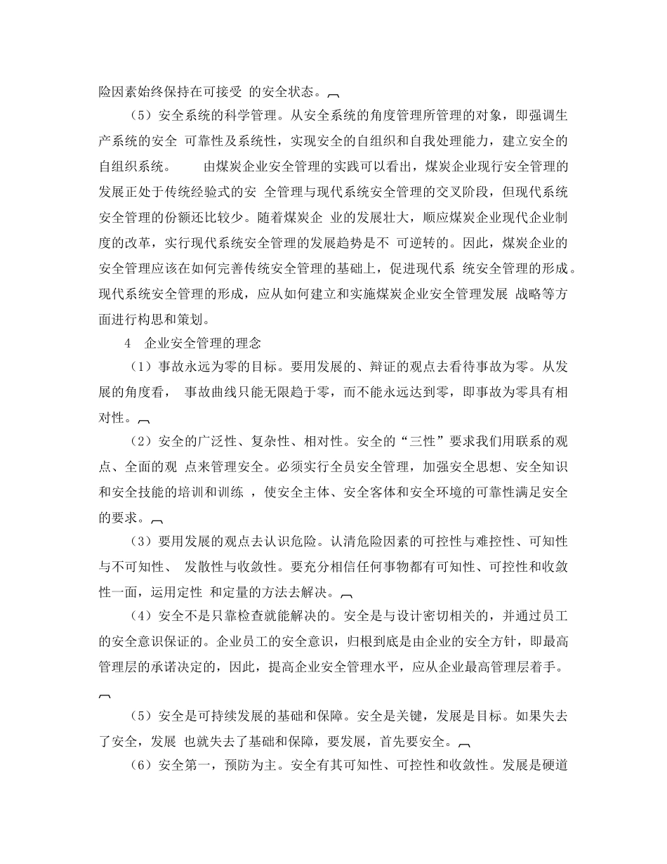 《安全管理论文》之对煤炭企业安全管理的思考 _第3页