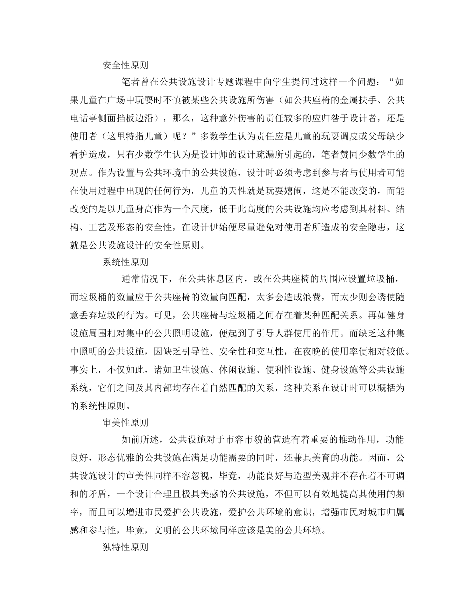 《安全管理》之公共设施的安全保障 _第2页