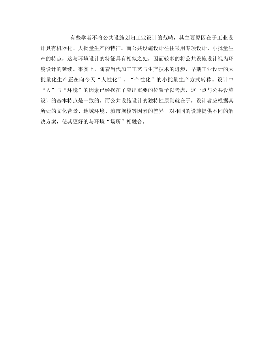 《安全管理》之公共设施的安全保障 _第3页