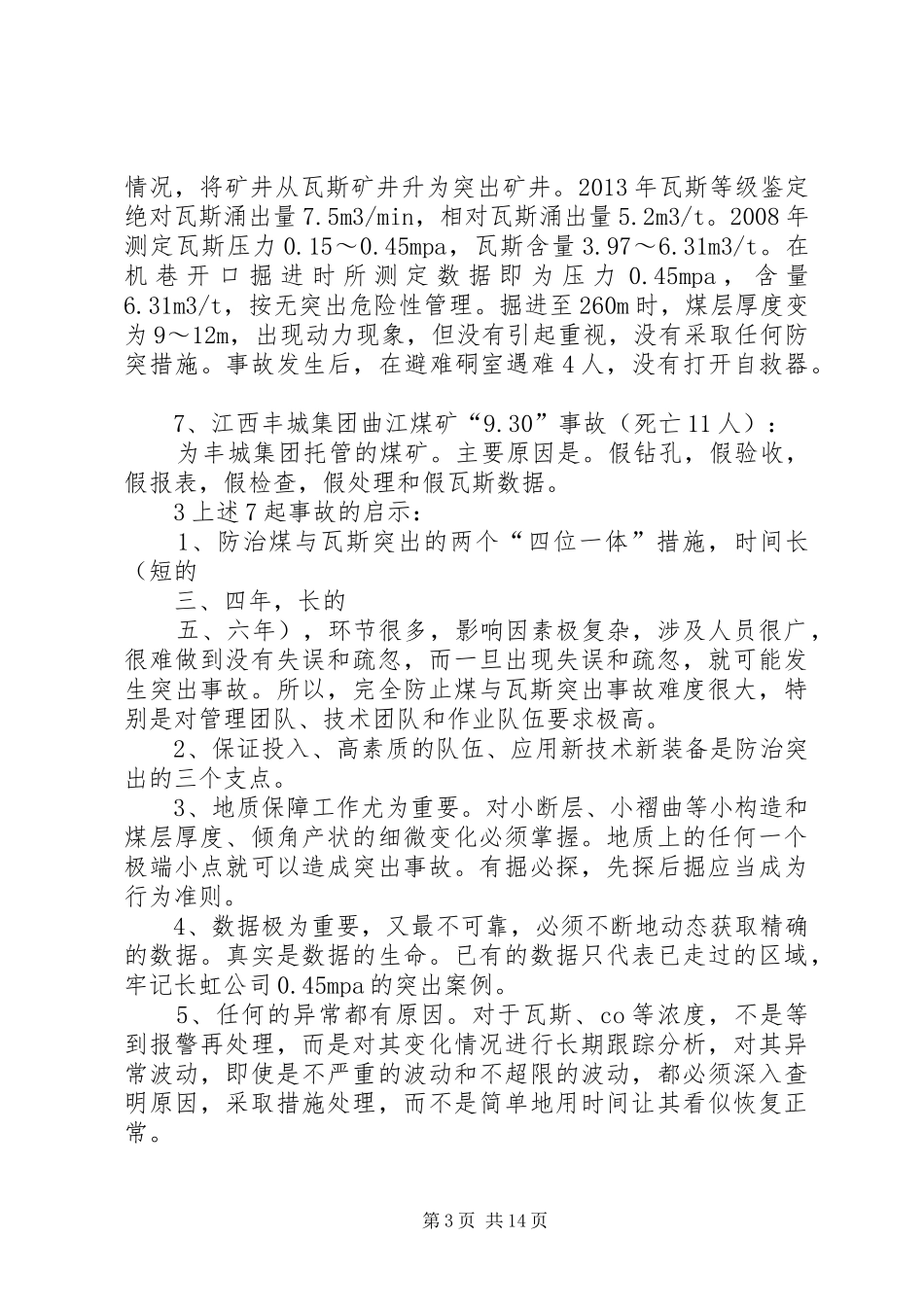 XX省防范煤与瓦斯突出事故情况汇报 _第3页