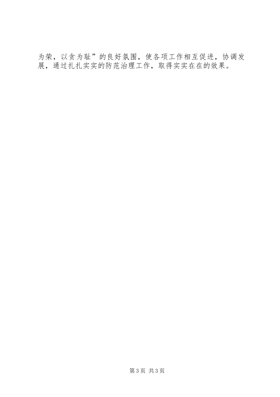 治理商业贿赂自查自纠阶段工作情况汇报 _第3页