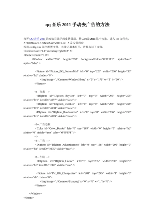 QQ音乐去广告补丁