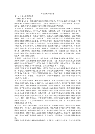 时尚女魔头观后感 