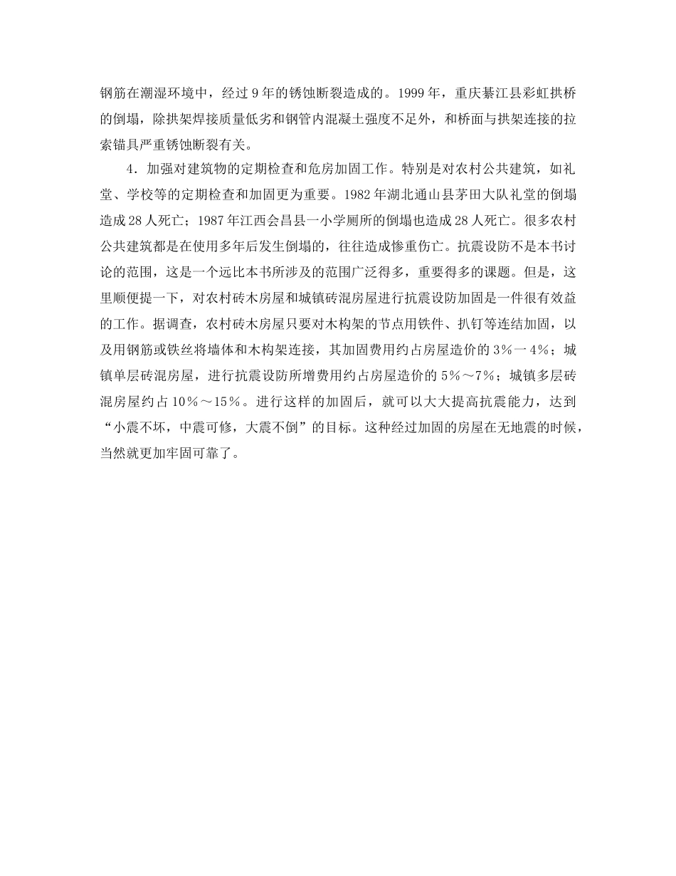 《安全管理》之建筑物建成后的改建和维护管理 _第2页