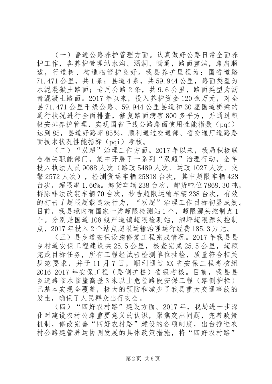 县交运局交通运输工作目标完成情况工作汇报 _第2页
