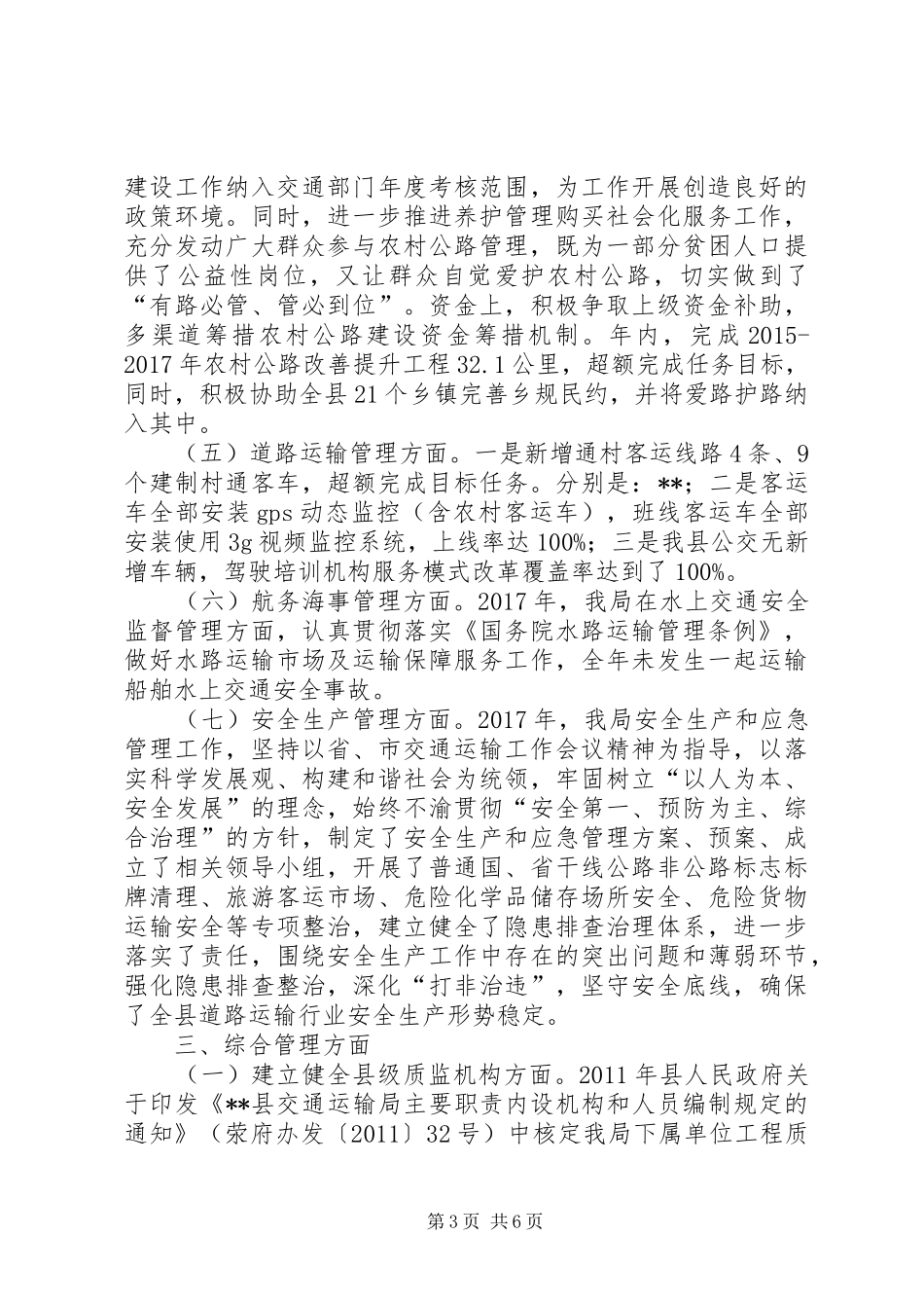 县交运局交通运输工作目标完成情况工作汇报 _第3页