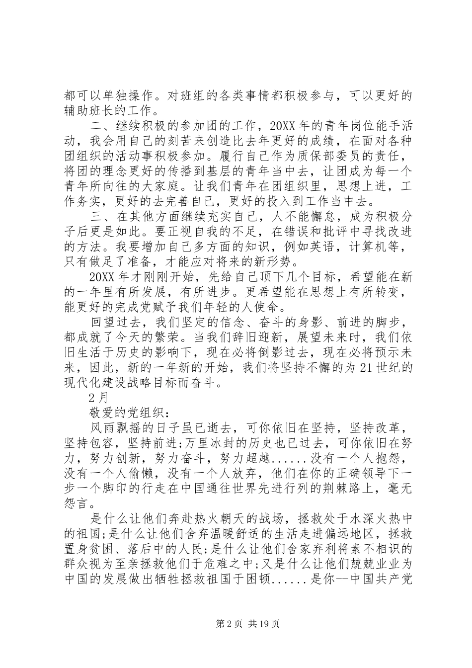 201X年112月思想汇报大全_第2页