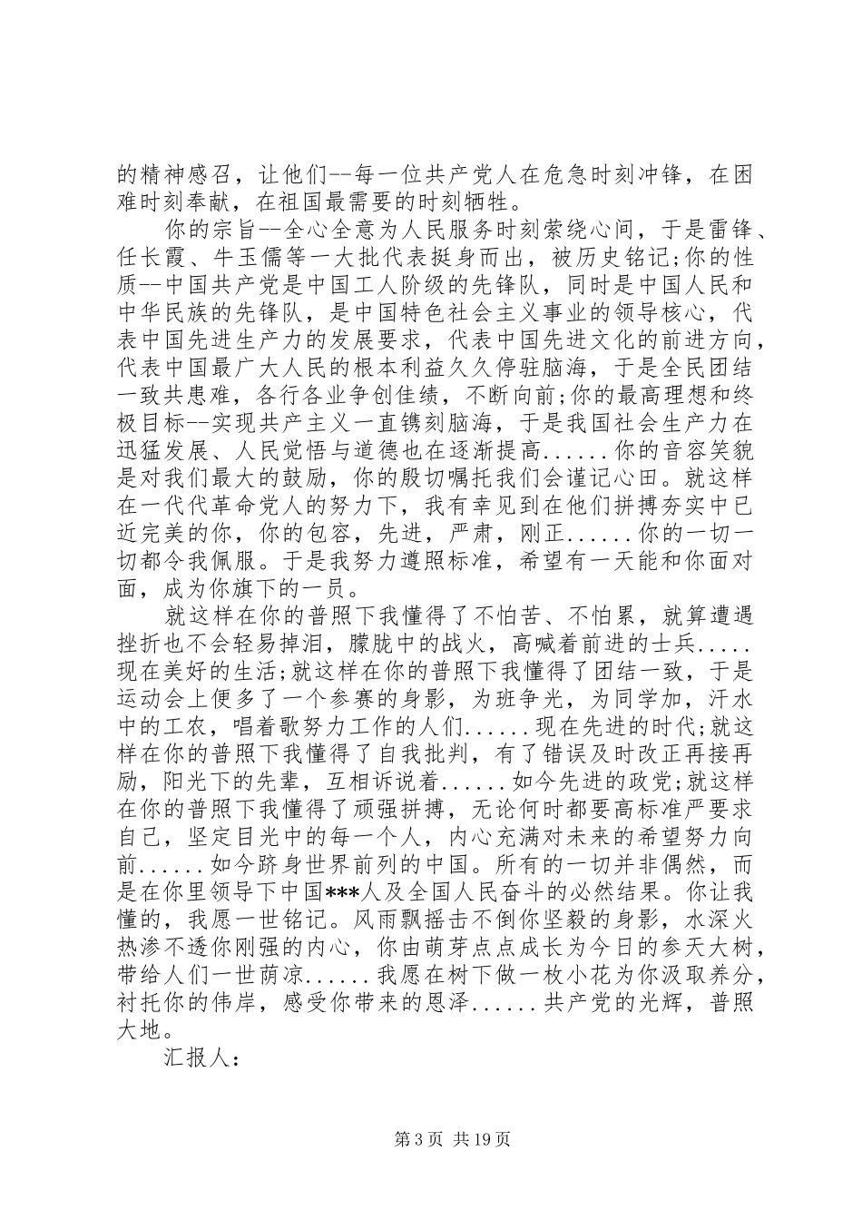 201X年112月思想汇报大全_第3页