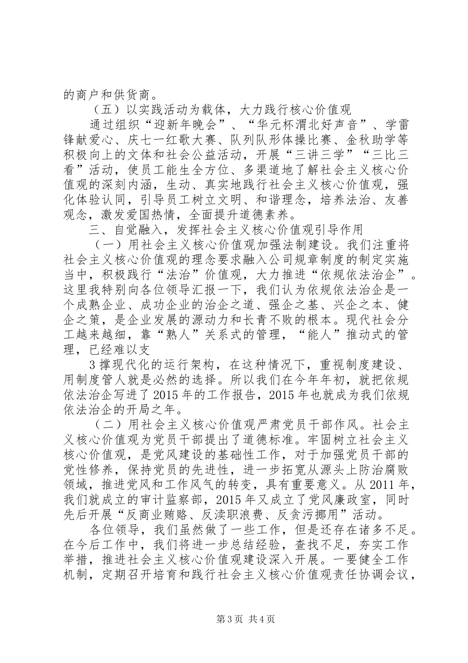 河北肥乡第二中学践行社会主义核心价值观工作情况汇报2 (3)_第3页