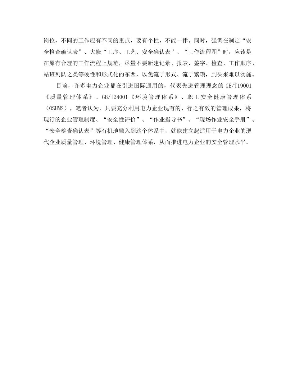 《安全管理》之安全检查和规范化管理 _第3页