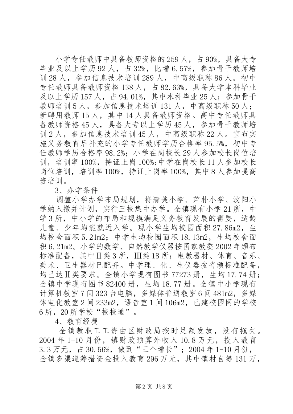 “双高”普九自查报告 _第2页