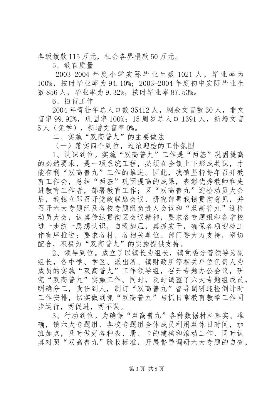“双高”普九自查报告 _第3页