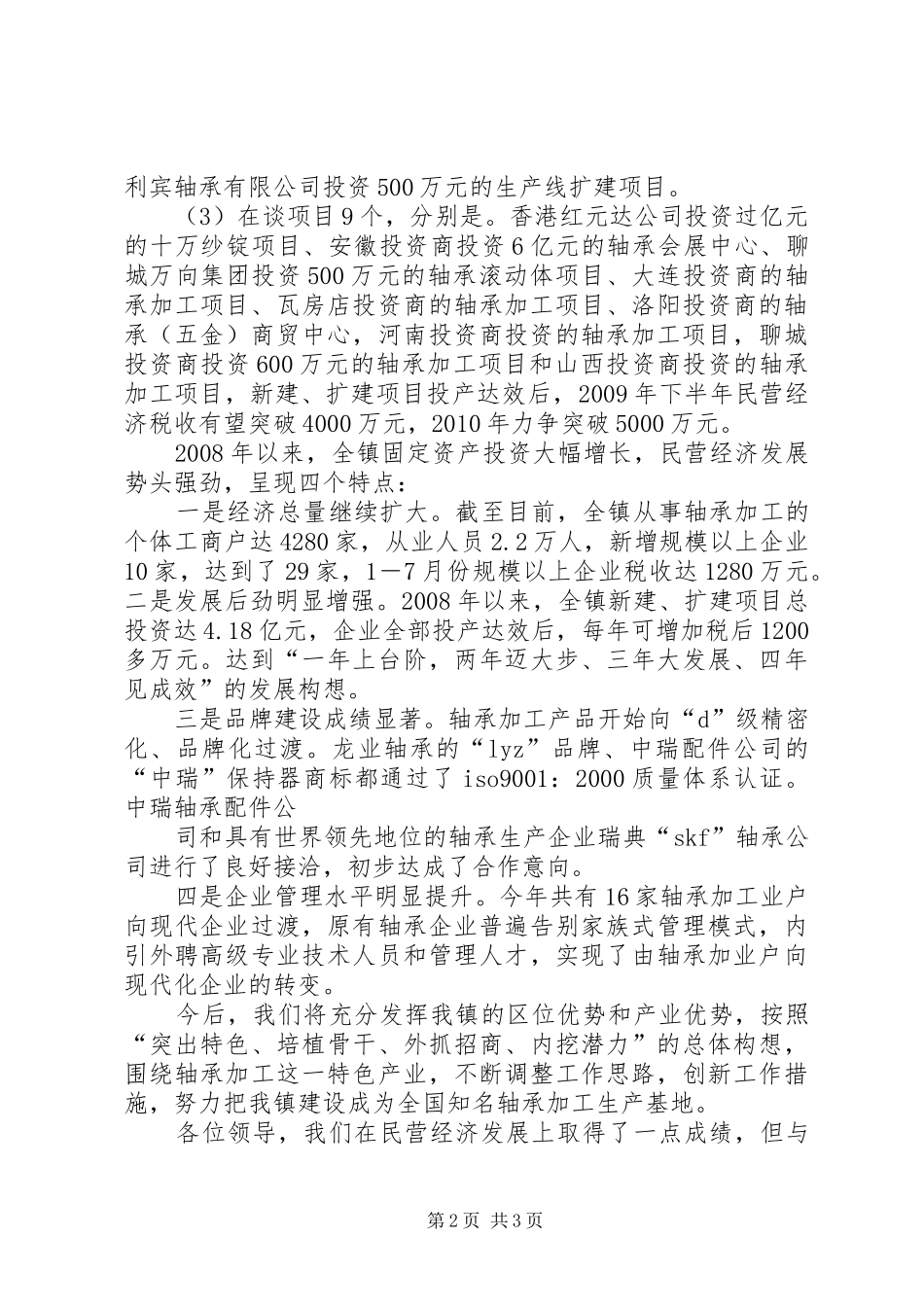 经济观摩汇报材料 _第2页