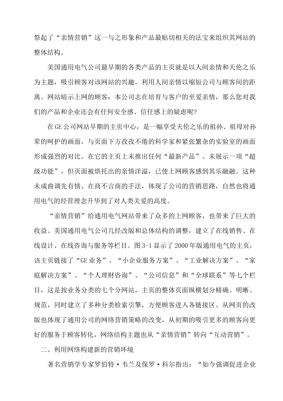 网络营销策略制定方案讲义_第3页