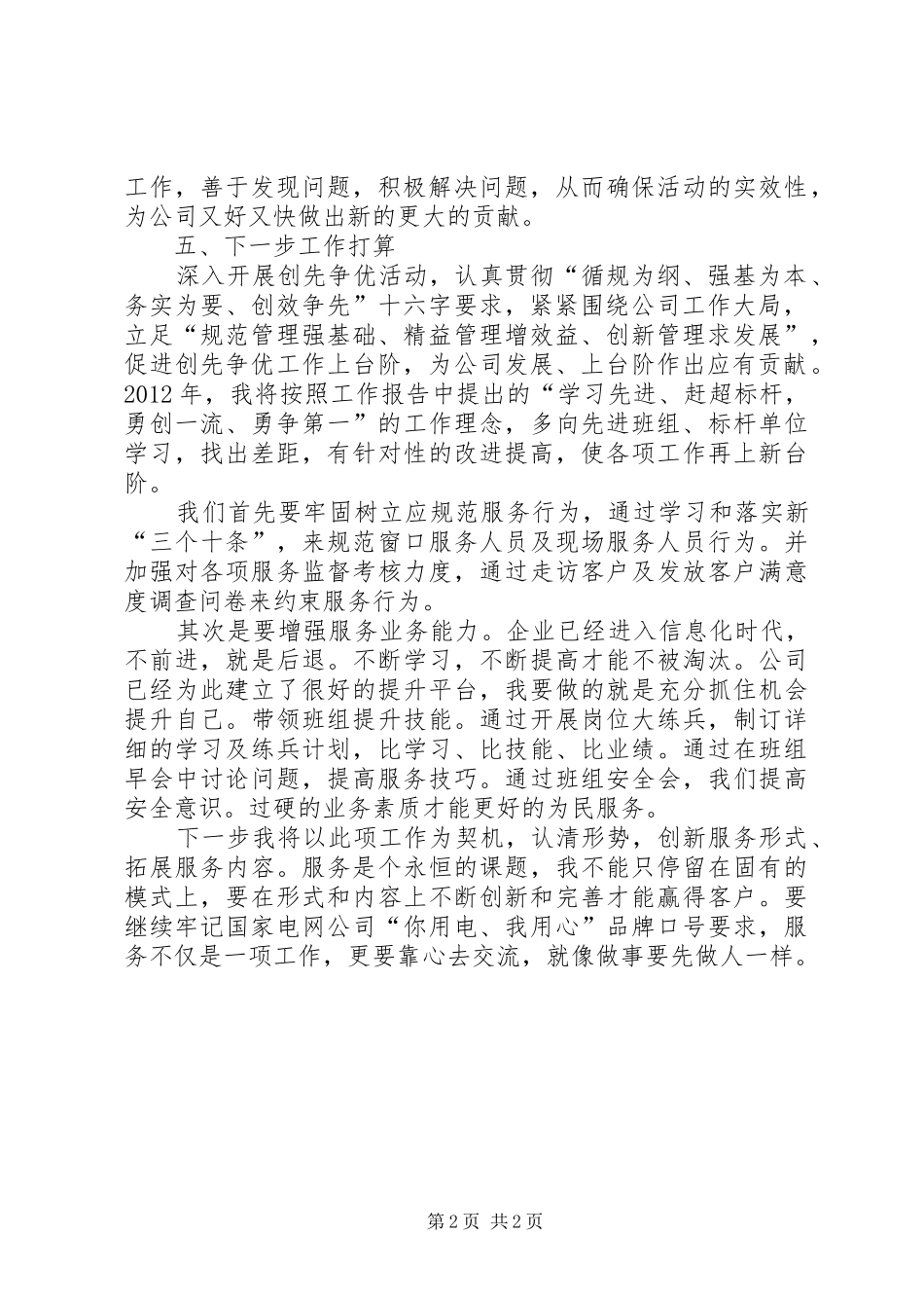 开发区为民服务创先争优活动情况汇报20XX年.3 (3)_第2页