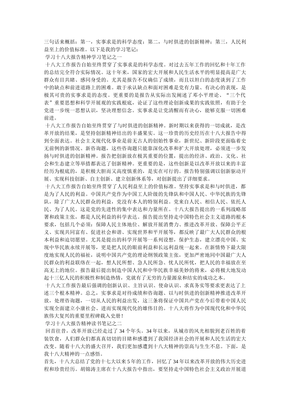 十八大,学习 _第2页