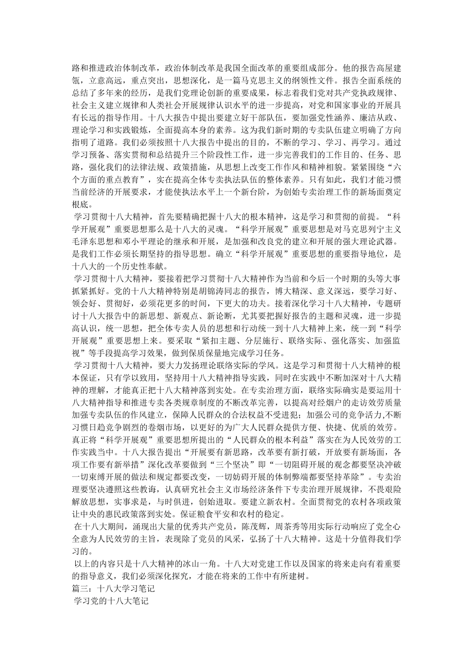 十八大,学习 _第3页