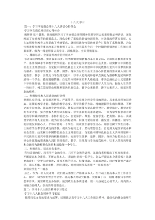 十八大,学习 