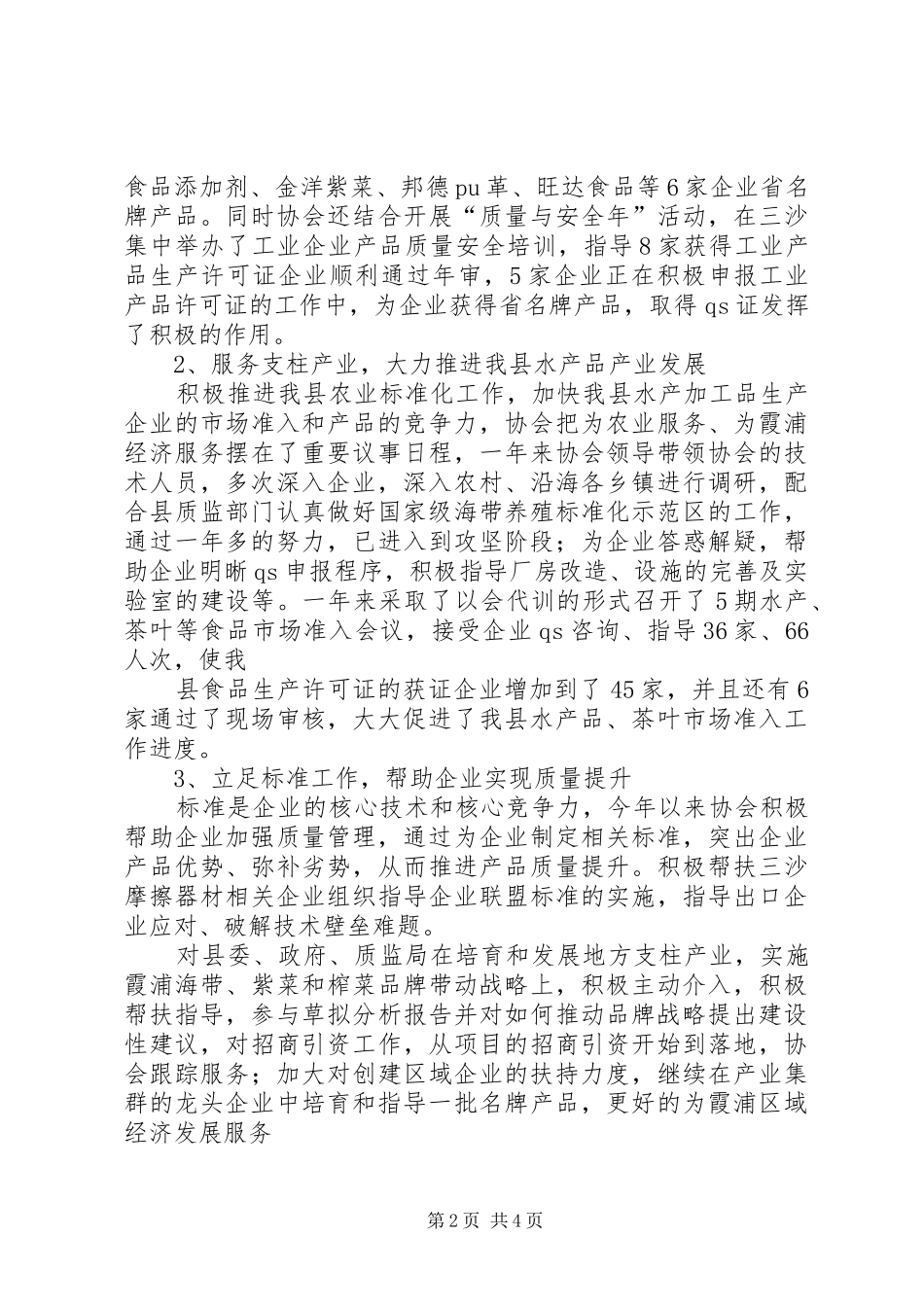 协会XX年工作报告 _第2页