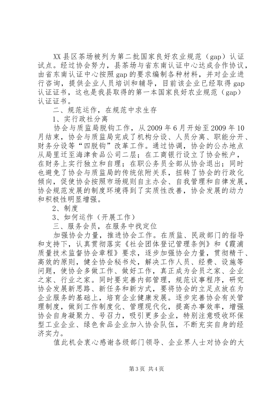 协会XX年工作报告 _第3页