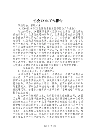 协会XX年工作报告 