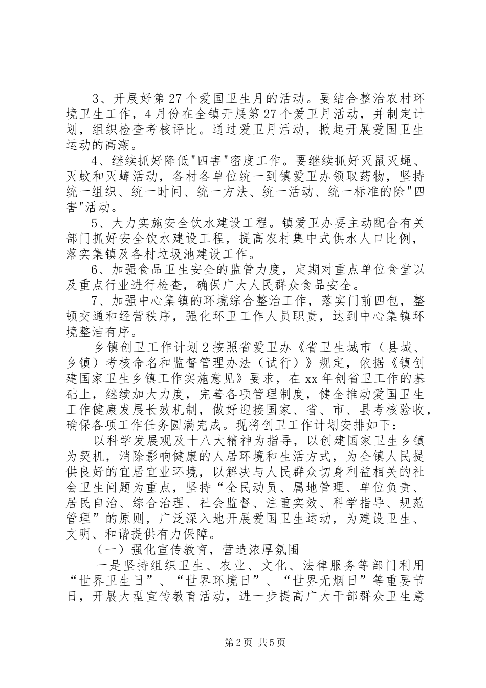 乡镇创卫的工作计划_第2页