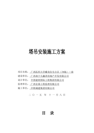 塔吊安装施工方案_2