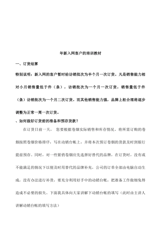 针对新入网客户的培训教材