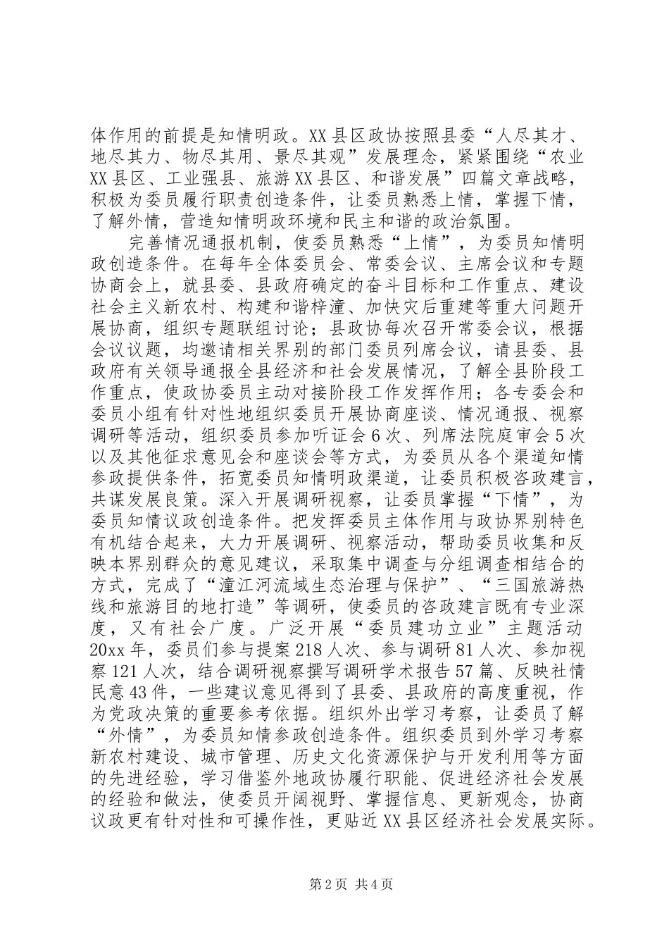 政协委员学习“五个一”活动工作汇报 _第2页