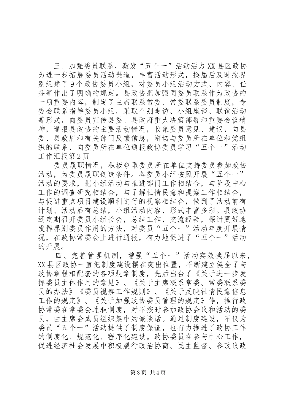 政协委员学习“五个一”活动工作汇报 _第3页