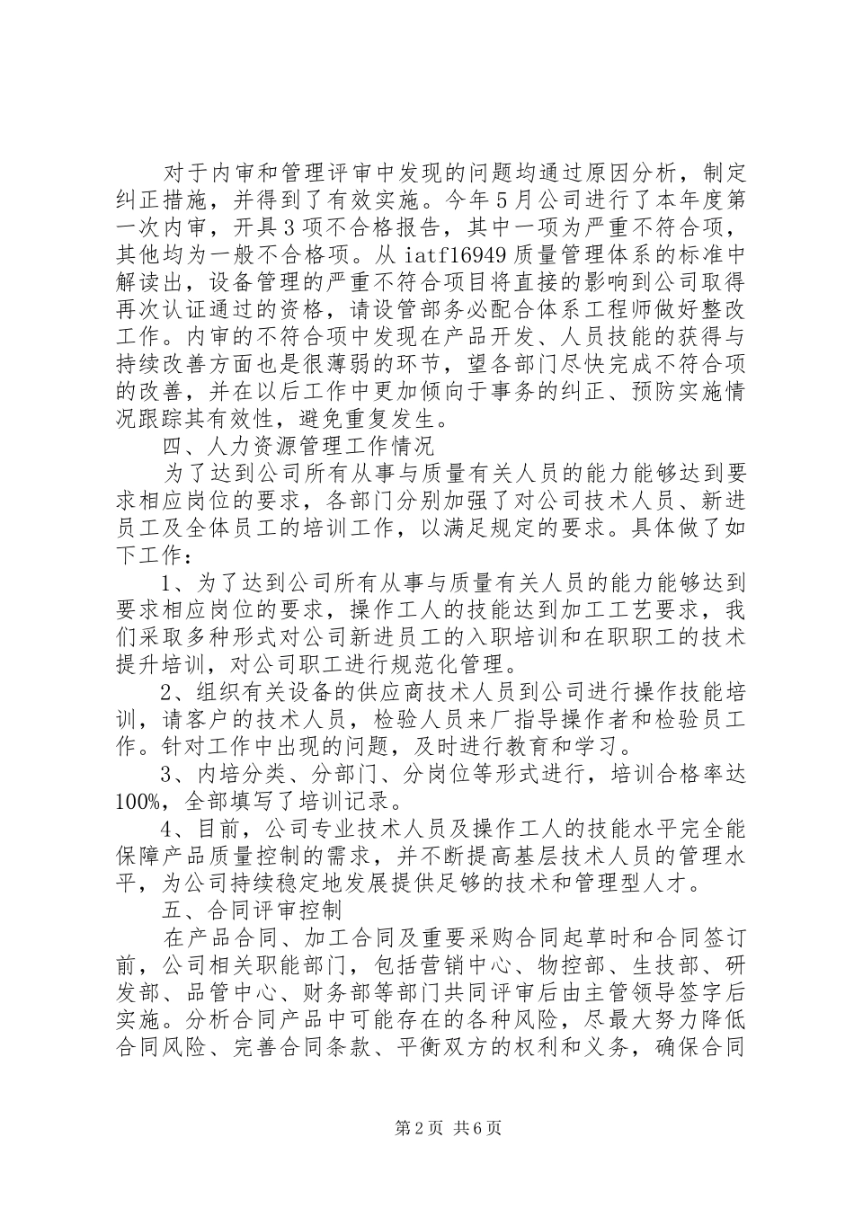 20XX年质量管理体系运行报告_第2页