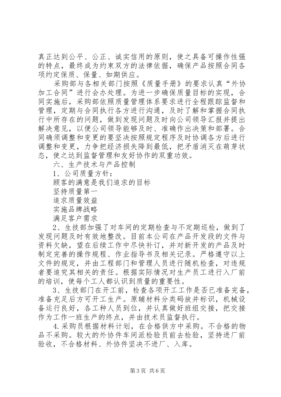 20XX年质量管理体系运行报告_第3页