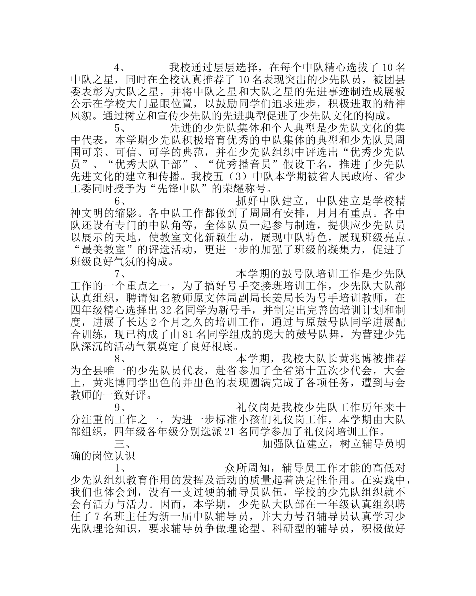 少先队工作范文秋季学期少先队工作小结 _第2页