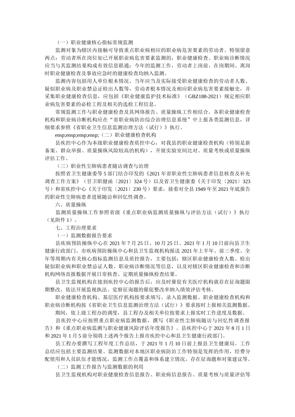 2021年重点职业病监测工作方案 _第2页