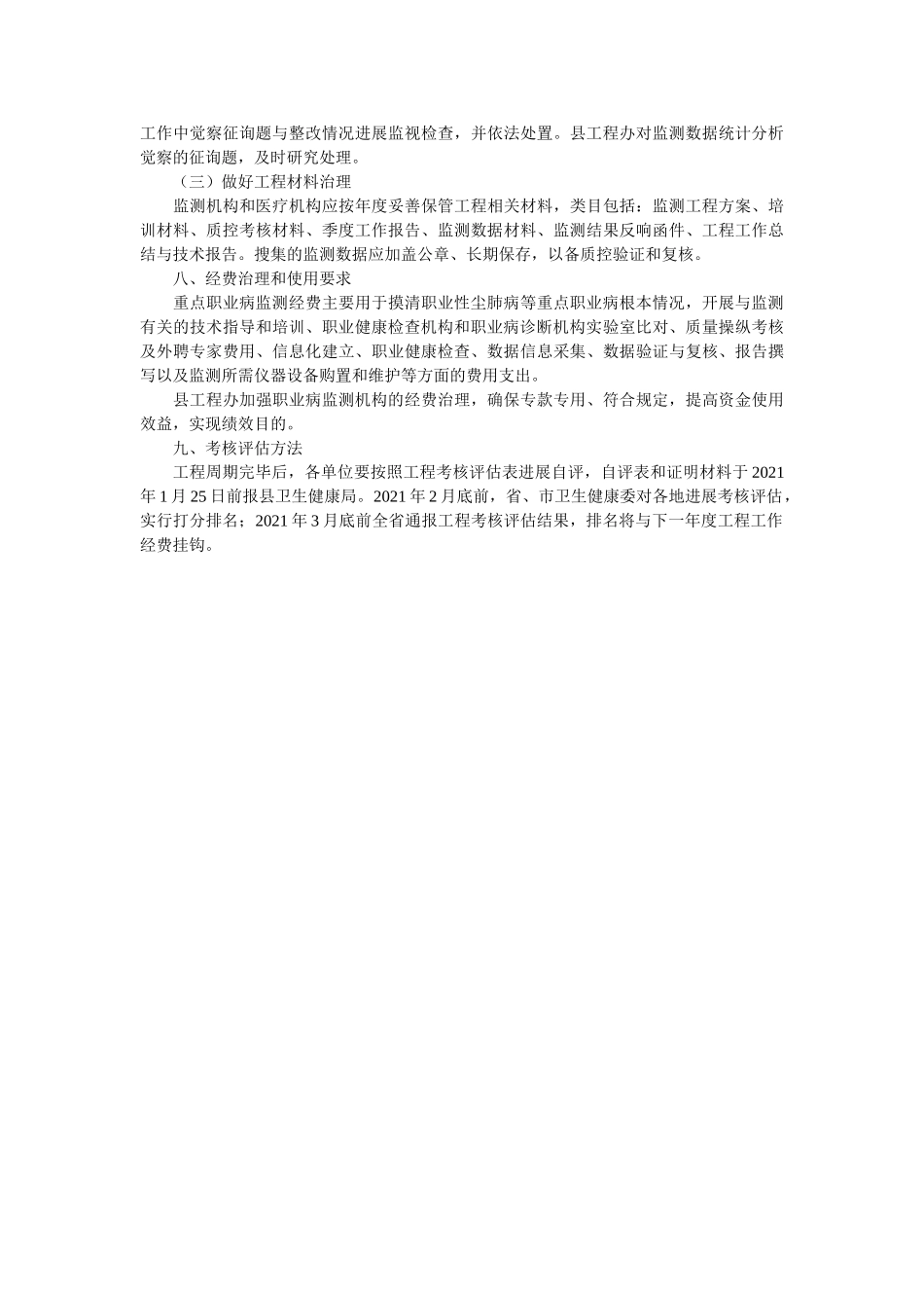 2021年重点职业病监测工作方案 _第3页