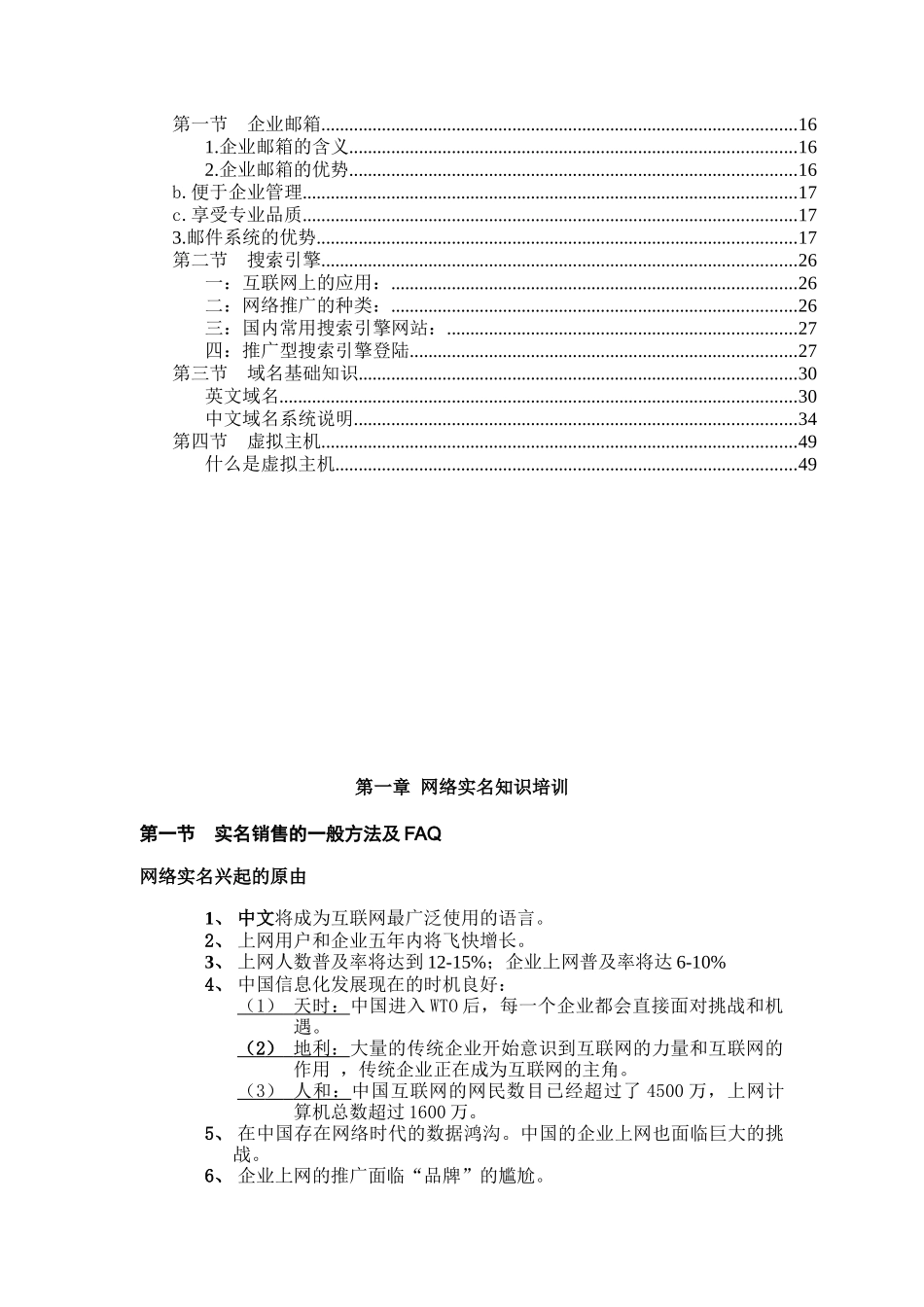 网络营销业务销售员培训教材（ 56页）_第2页