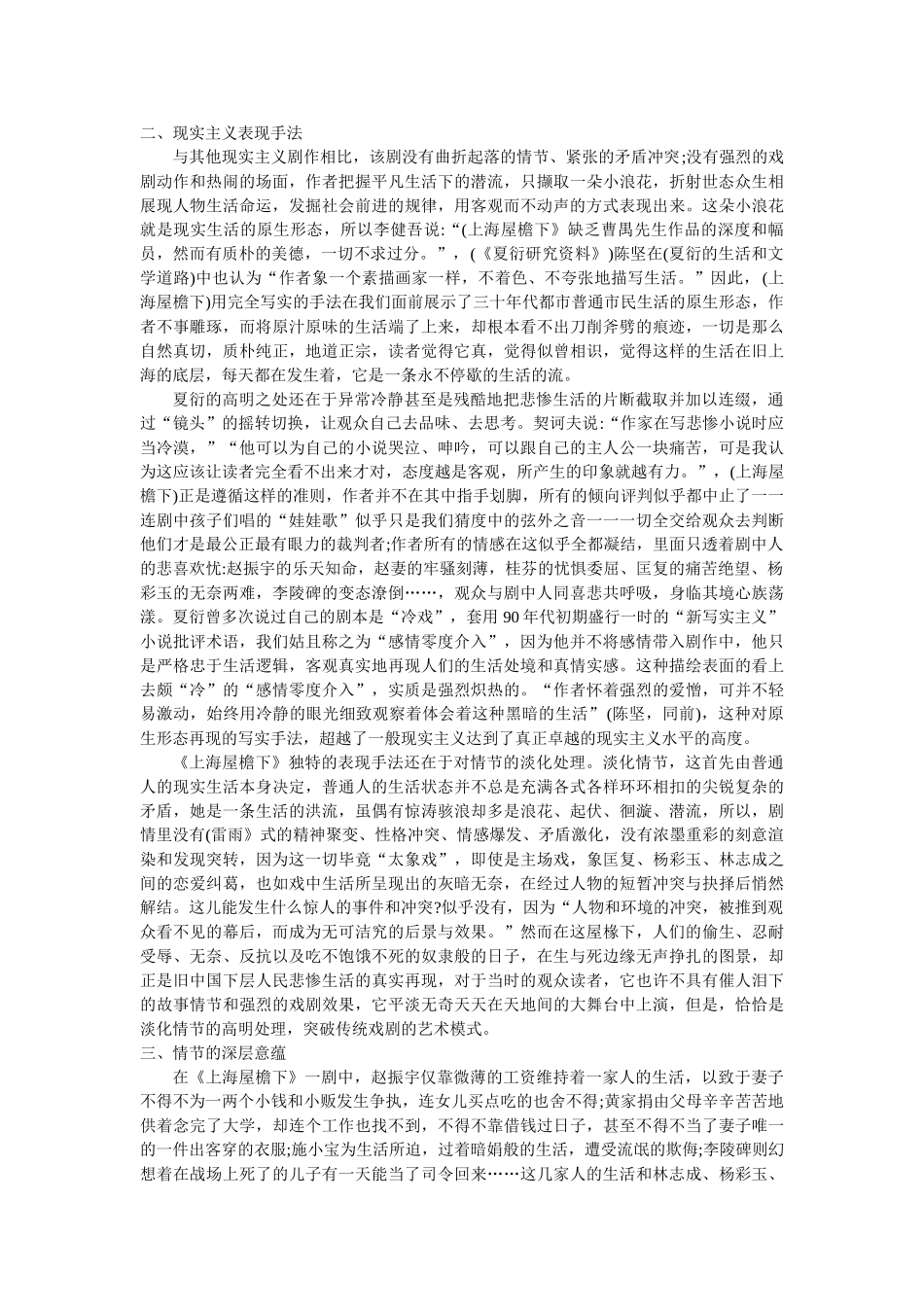 《上海屋檐下》的艺术结构赏析 _第2页