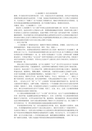 《上海屋檐下》的艺术结构赏析 