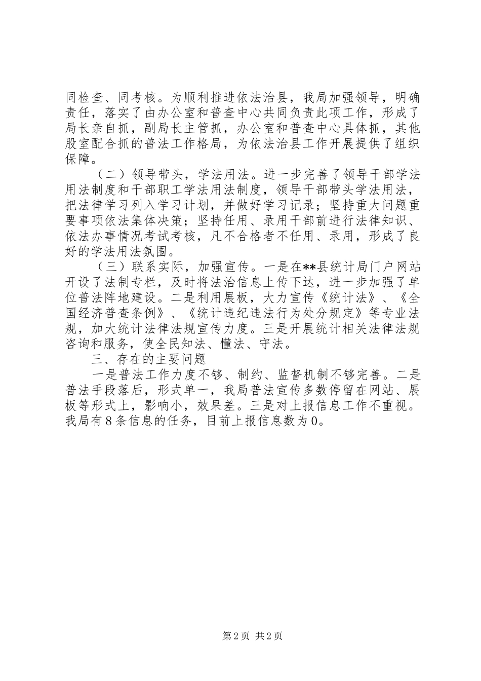 依法治县工作开展情况报告 _第2页