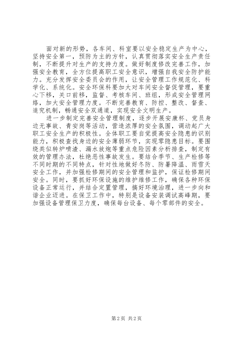 20XX年钢铁企业职代会工作报告(10)_第2页