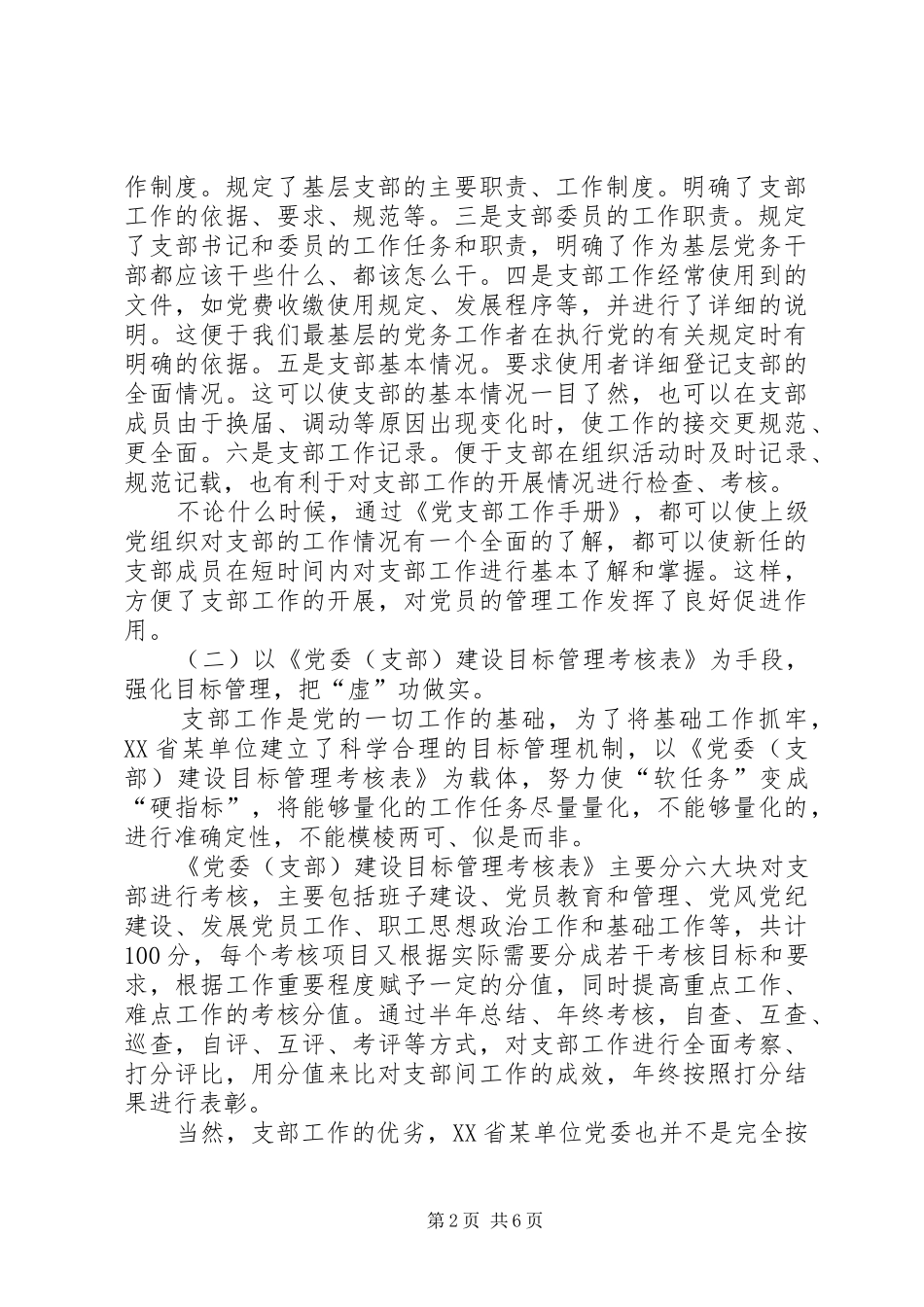 基层支部建设工作考察报告 _第2页
