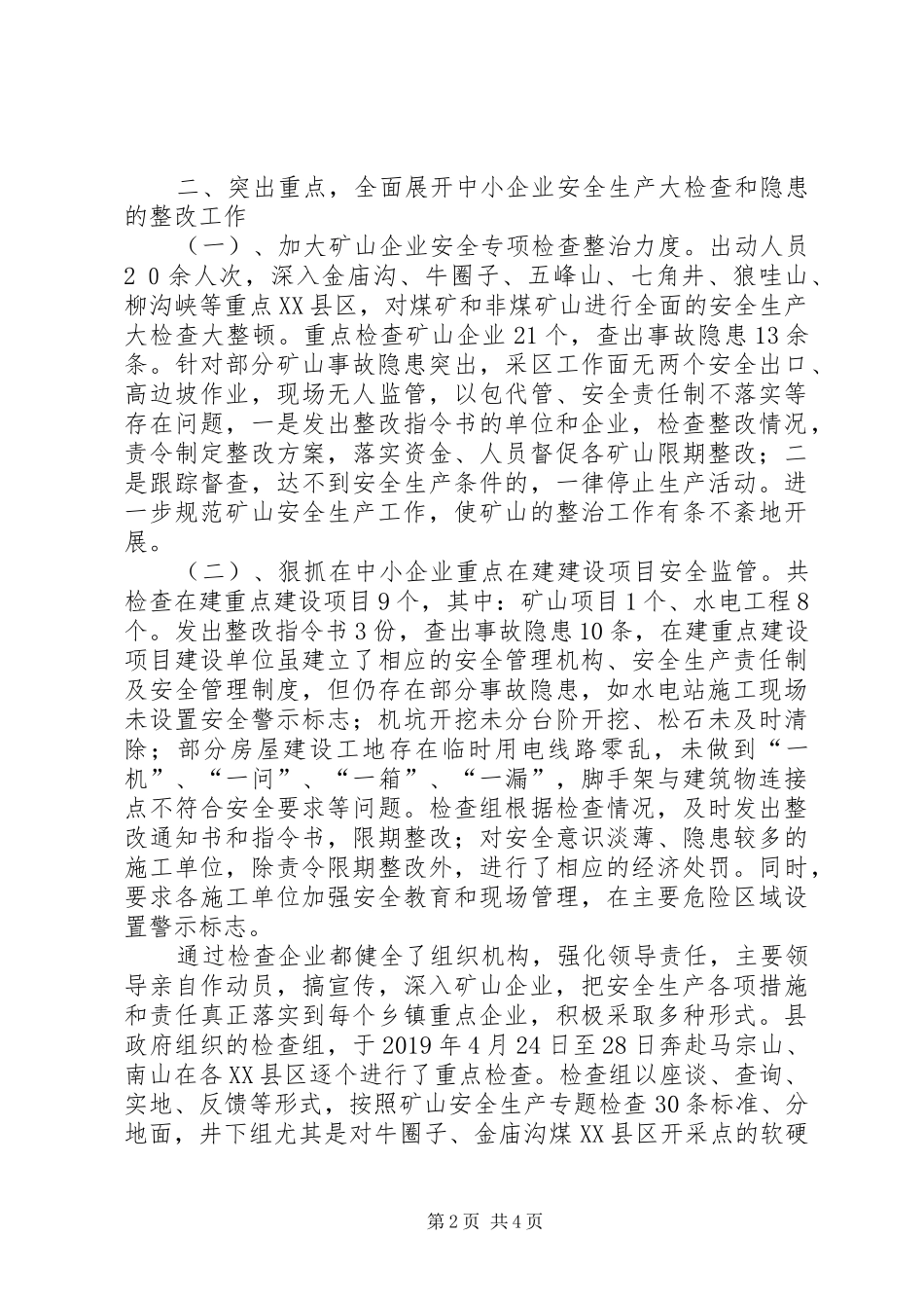 中小企业“五一”前开展安全生产大检查工作的情况汇报 _第2页